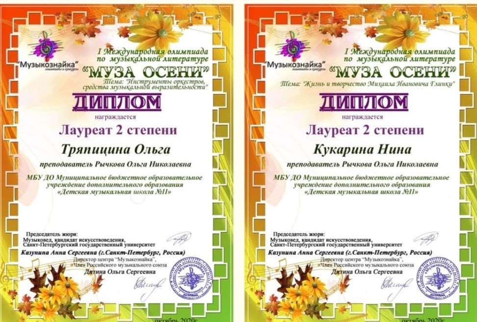 Тряпицина и Кукарина - дипломы