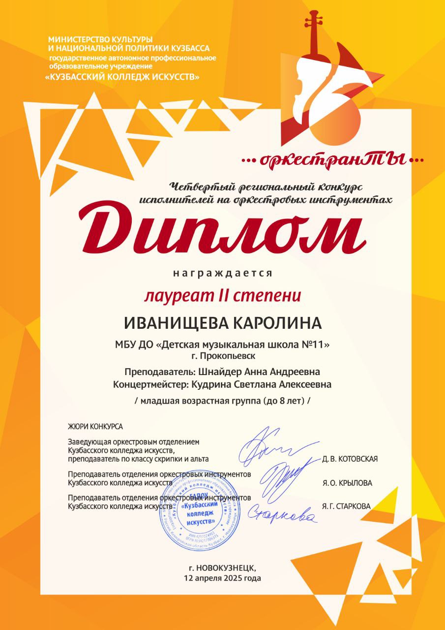 IV региональный конкурс исполнителей на оркестровых инструментах IV региональный конкурс исполнителей на оркестровых инструментах