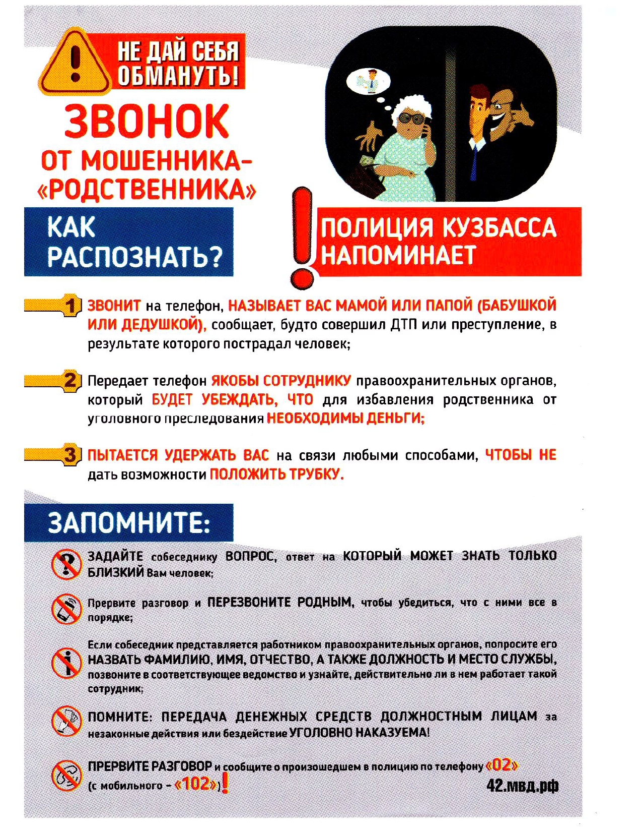 не дай себя обмануть не дай себя обмануть