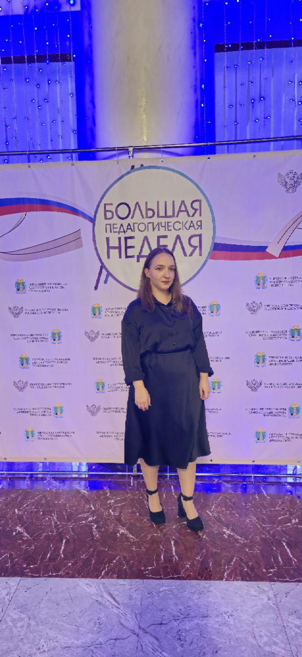 "Большая педагогическая неделя в Кузбассе" "Большая педагогическая неделя в Кузбассе"