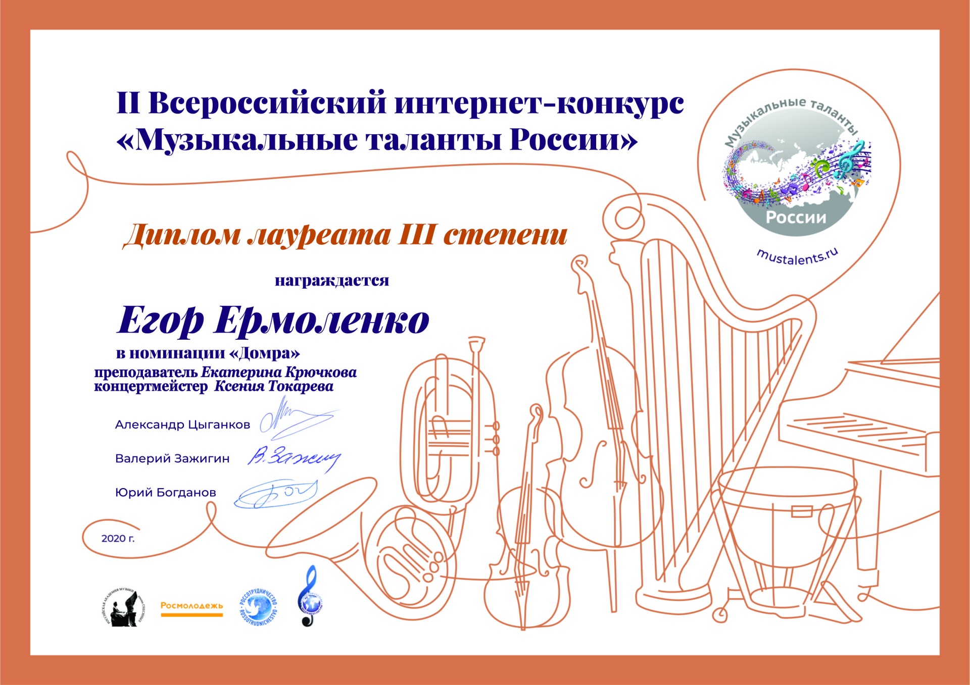 Лауреат III степени -  Егор Ермоленко (домра, преп.КрючковаЕ.В., конц.Токарева К.С.);