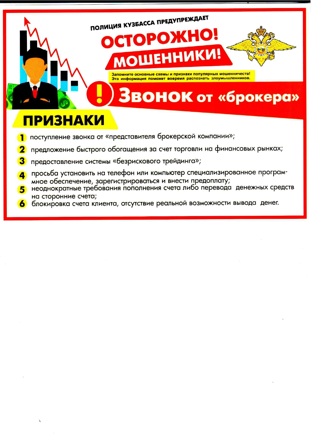 Осторожно мошенники