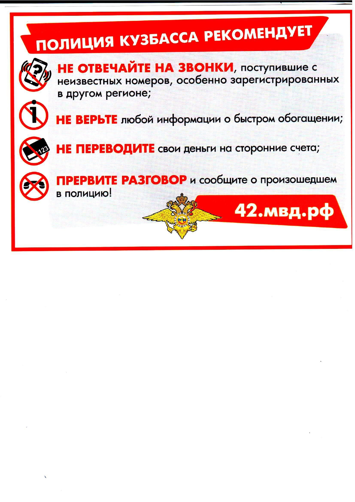 Осторожно мошенники