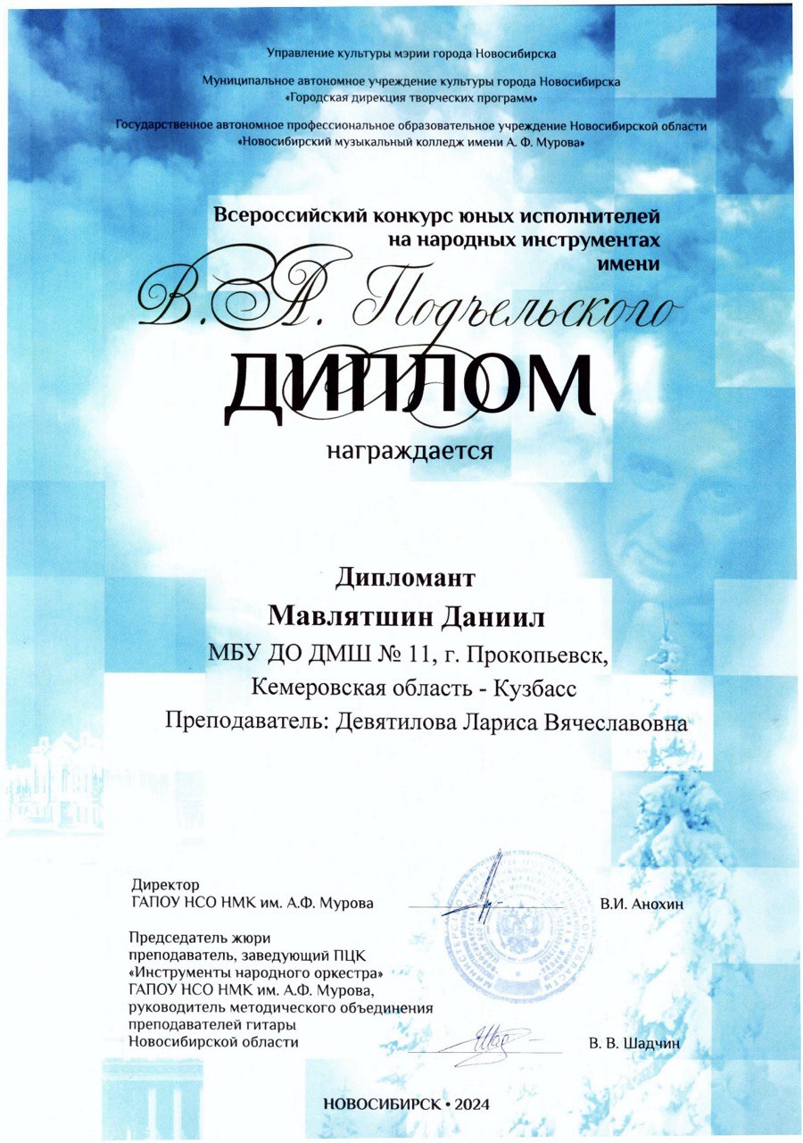 диплом
