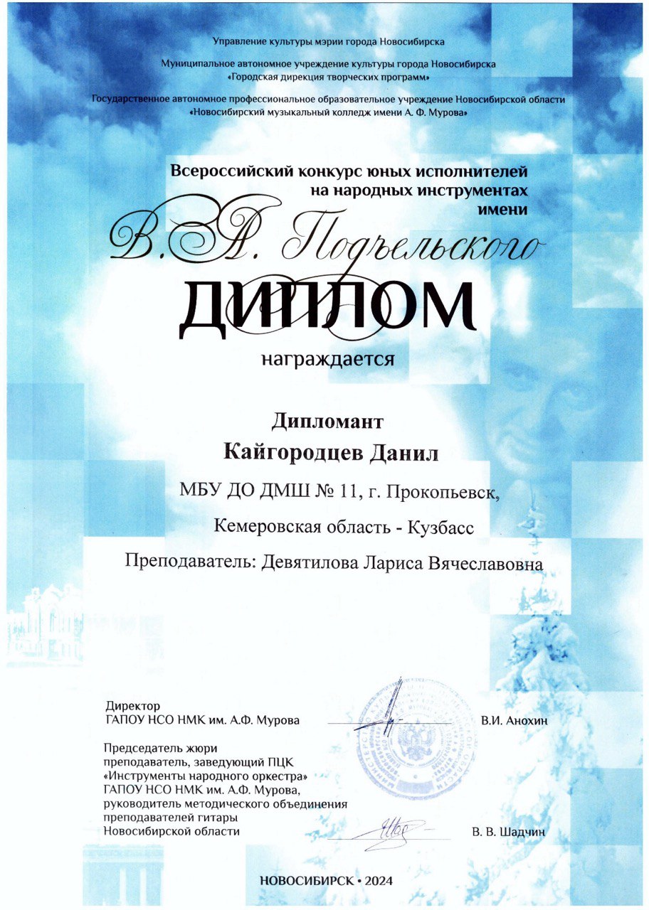 диплом