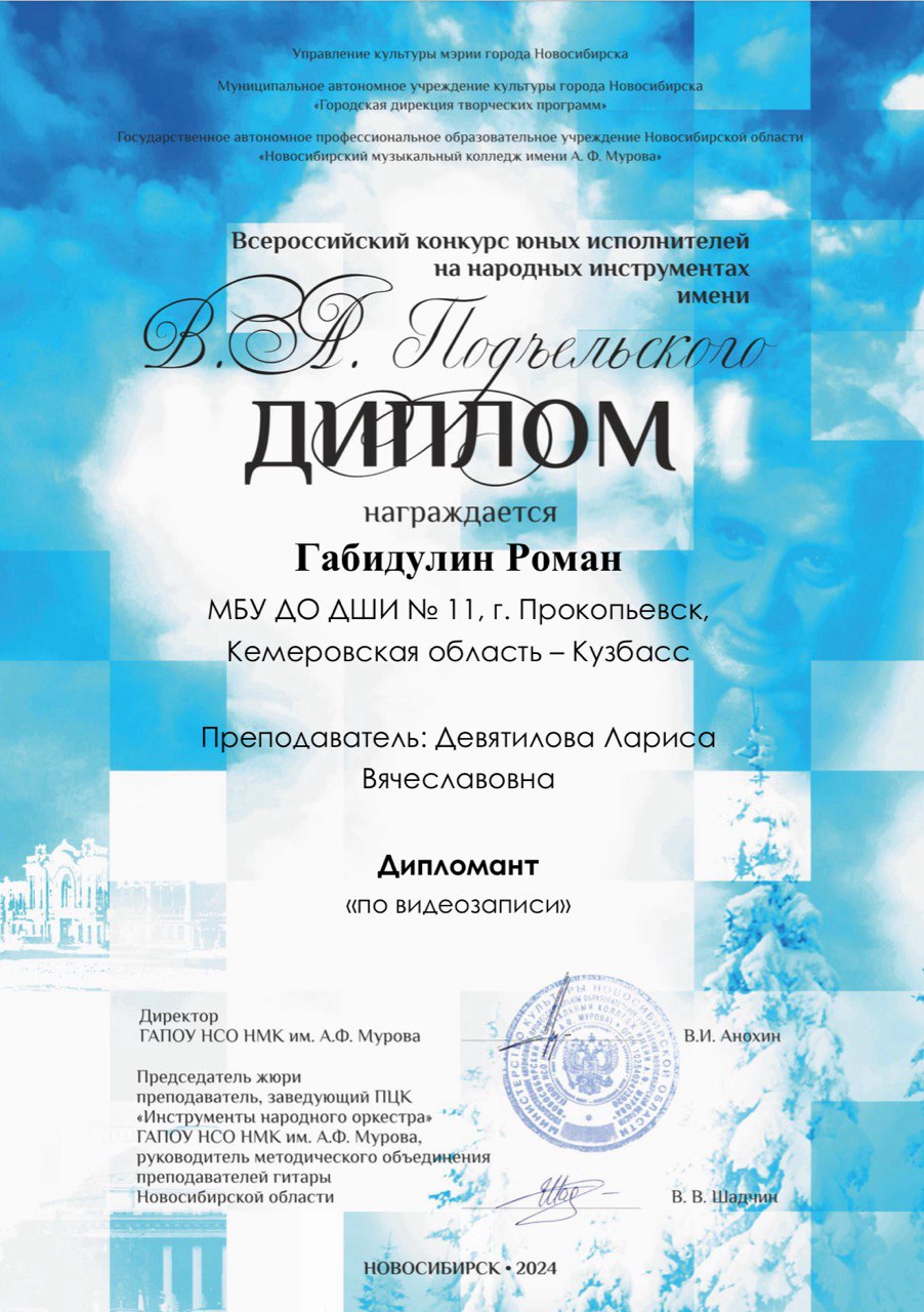 диплом