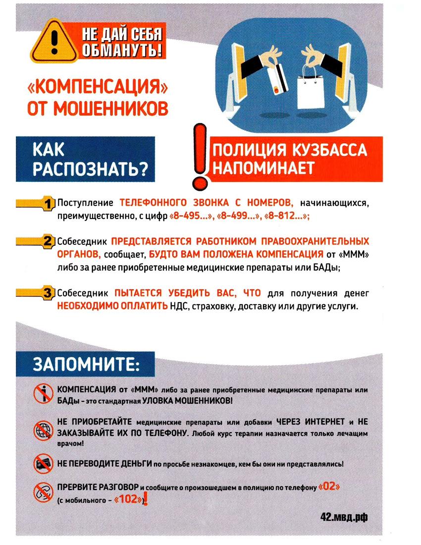 Не дай себя обмануть