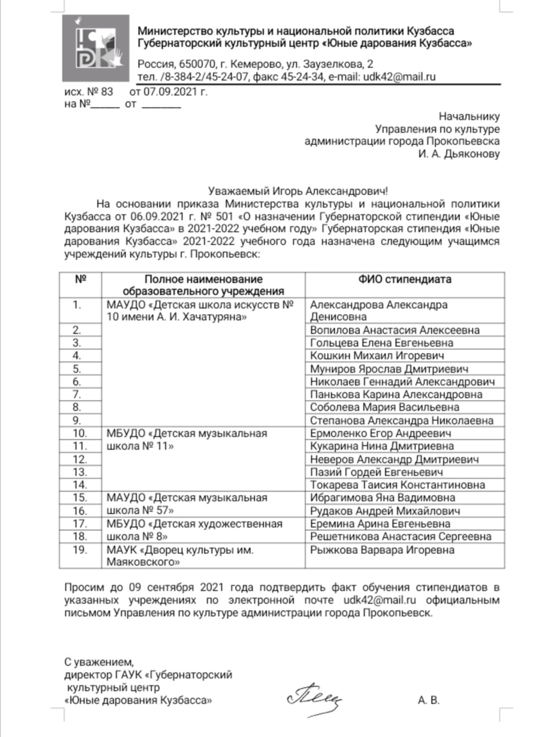 приказ о присуждении губернаторской стипендии приказ о присуждении губернаторской стипендии