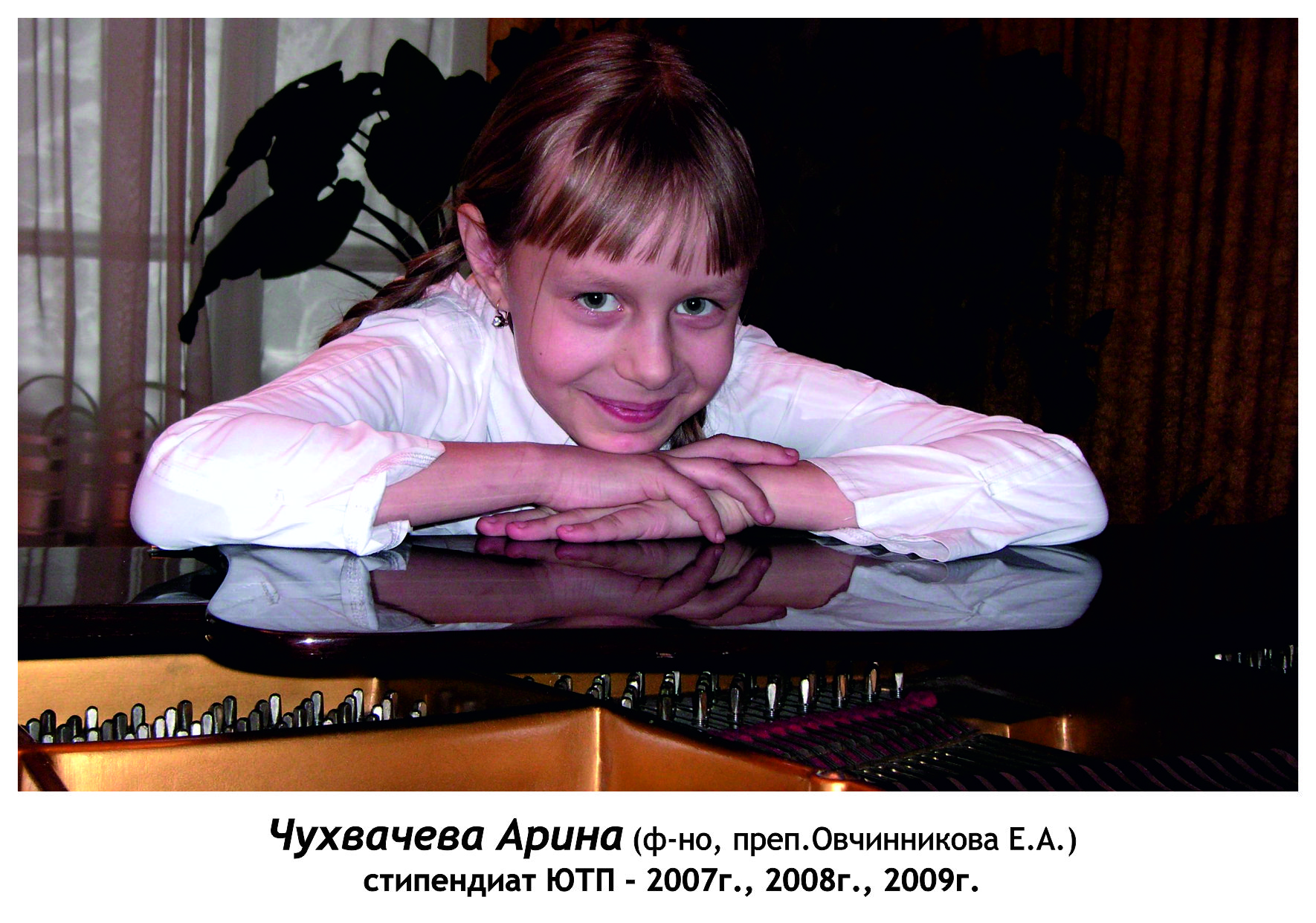 Чухвачёва Арина