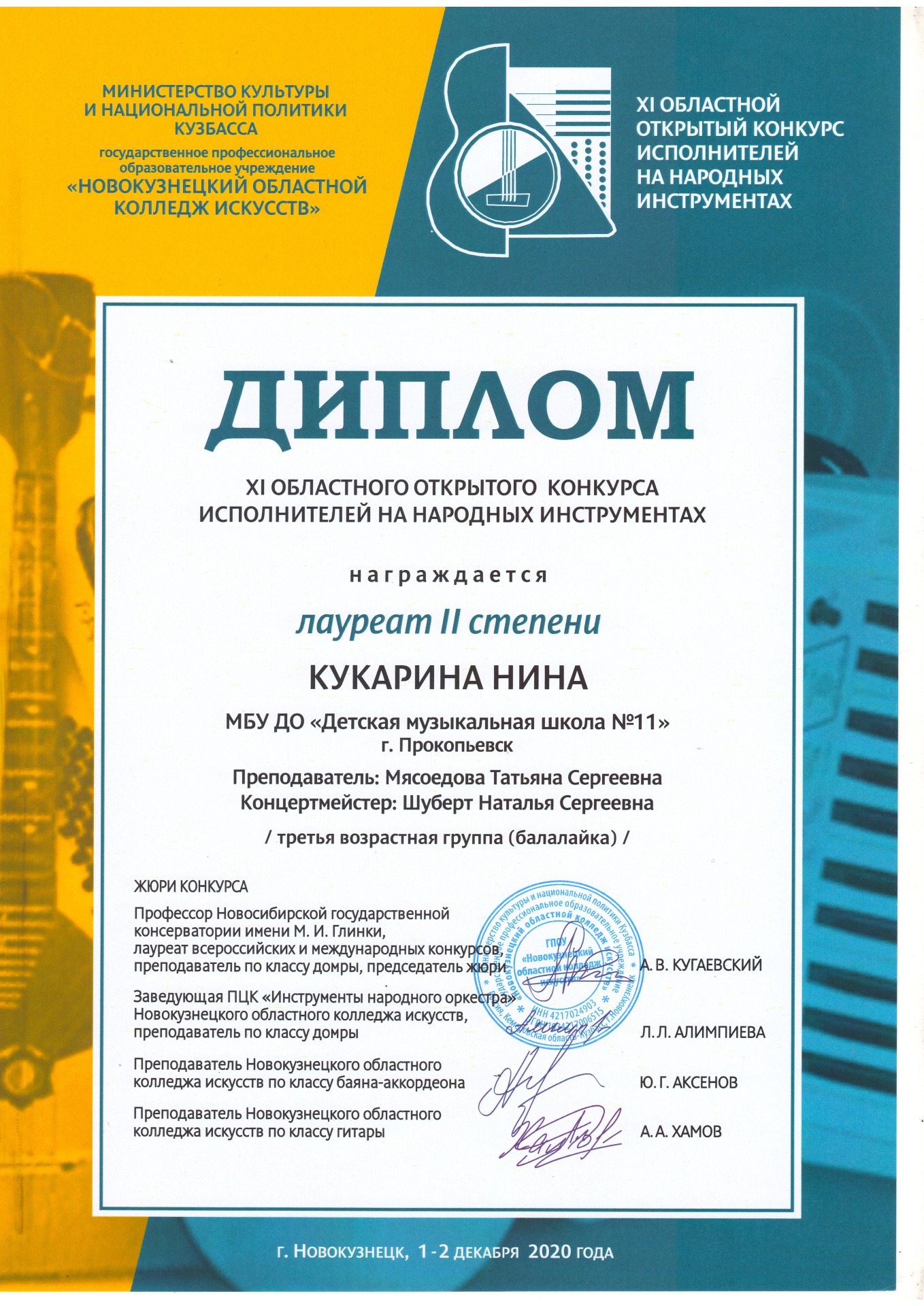 диплом областного конкурса на народных инструментах диплом областного конкурса на народных инструментах