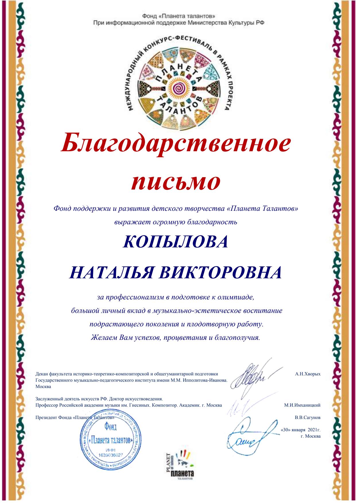 благодарственное письмо благодарственное письмо