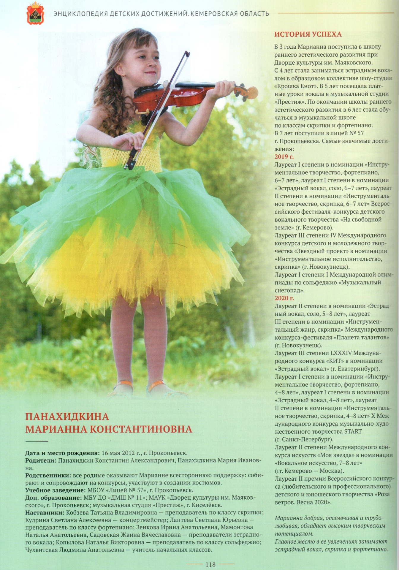 страница из энциклопедии