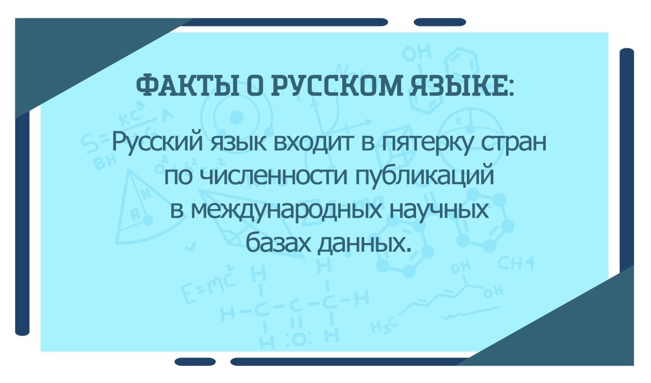 факты о русском языке