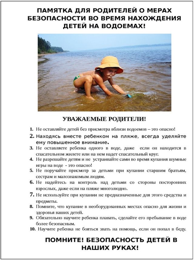 безопасность на воде