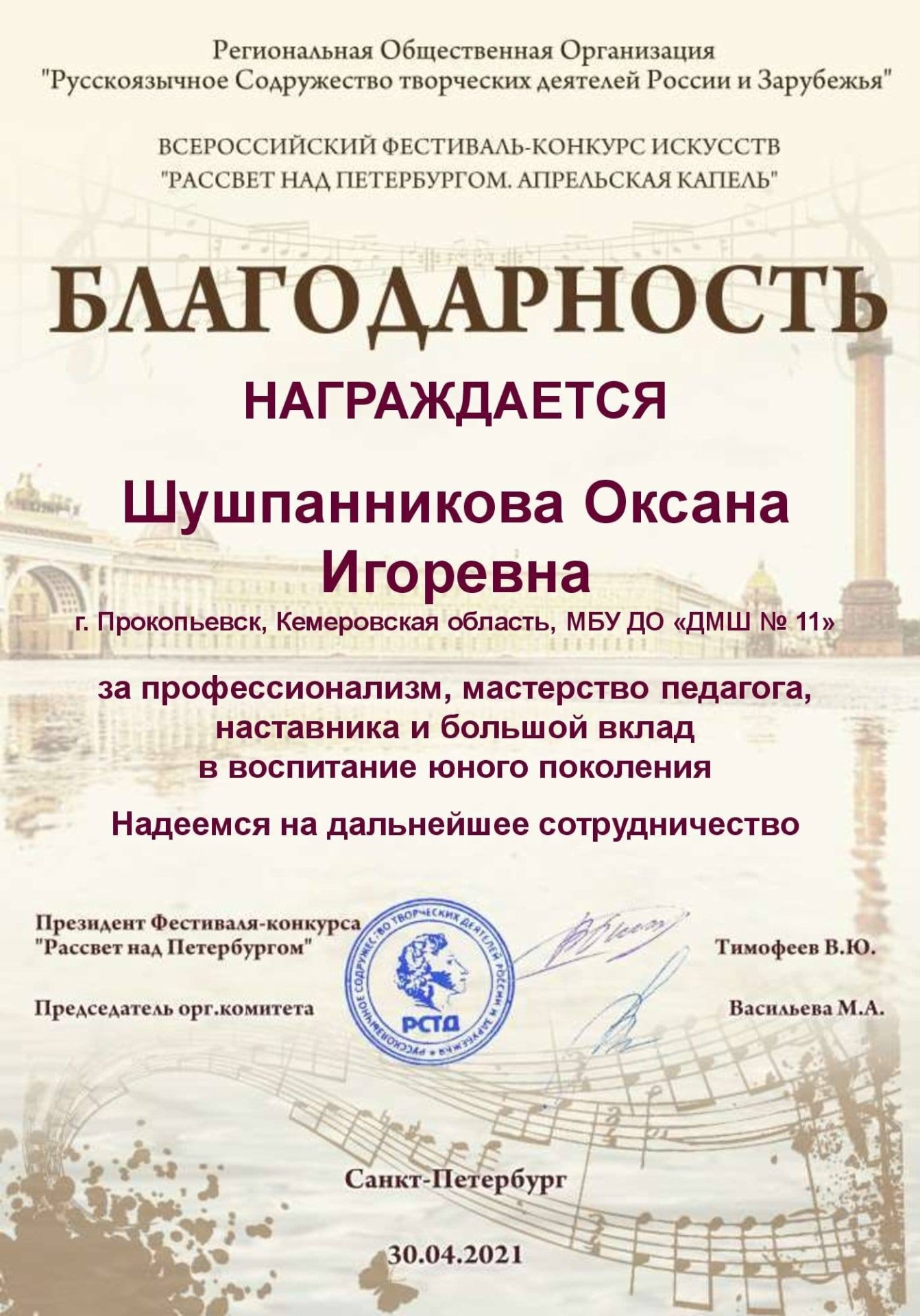 благодарность