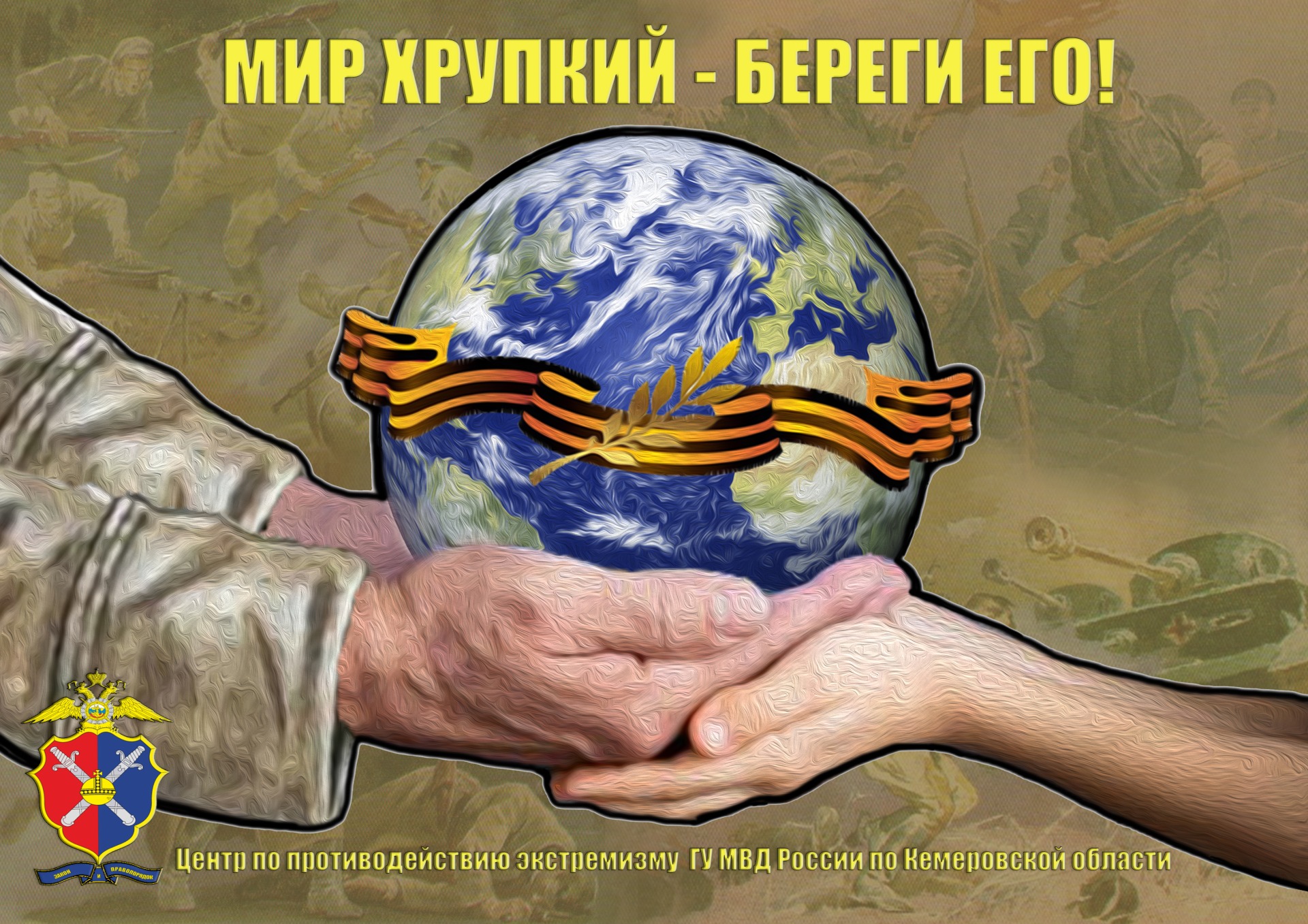нет ненависти и вражде