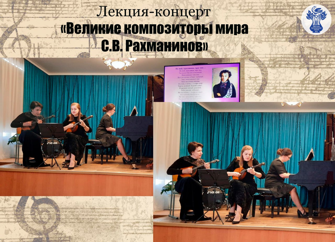 лекция-концерт