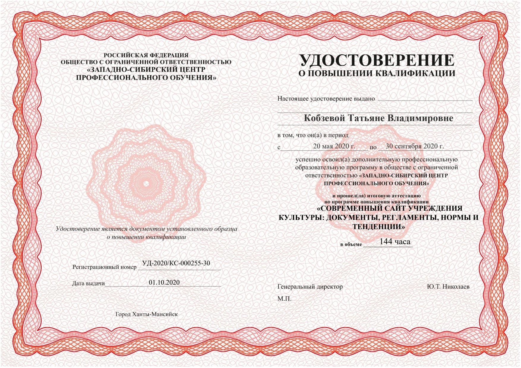 удостоверение удостоверение