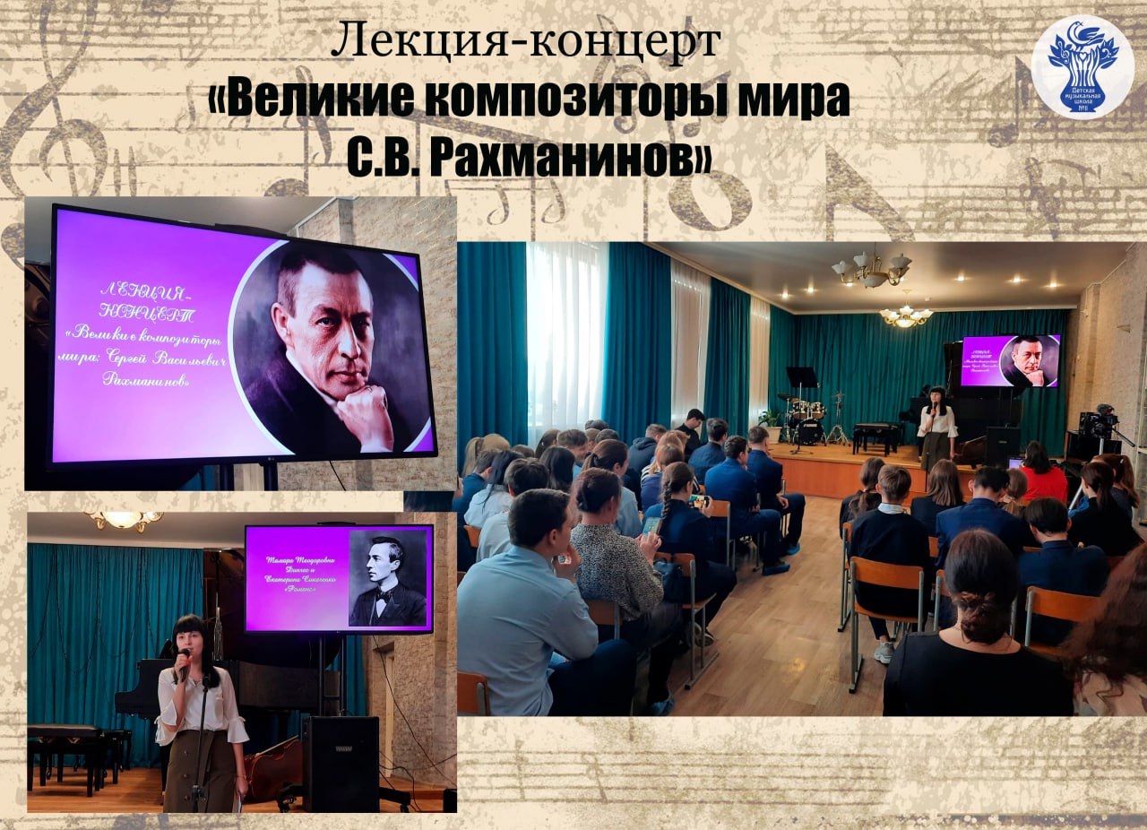 лекция-концерт