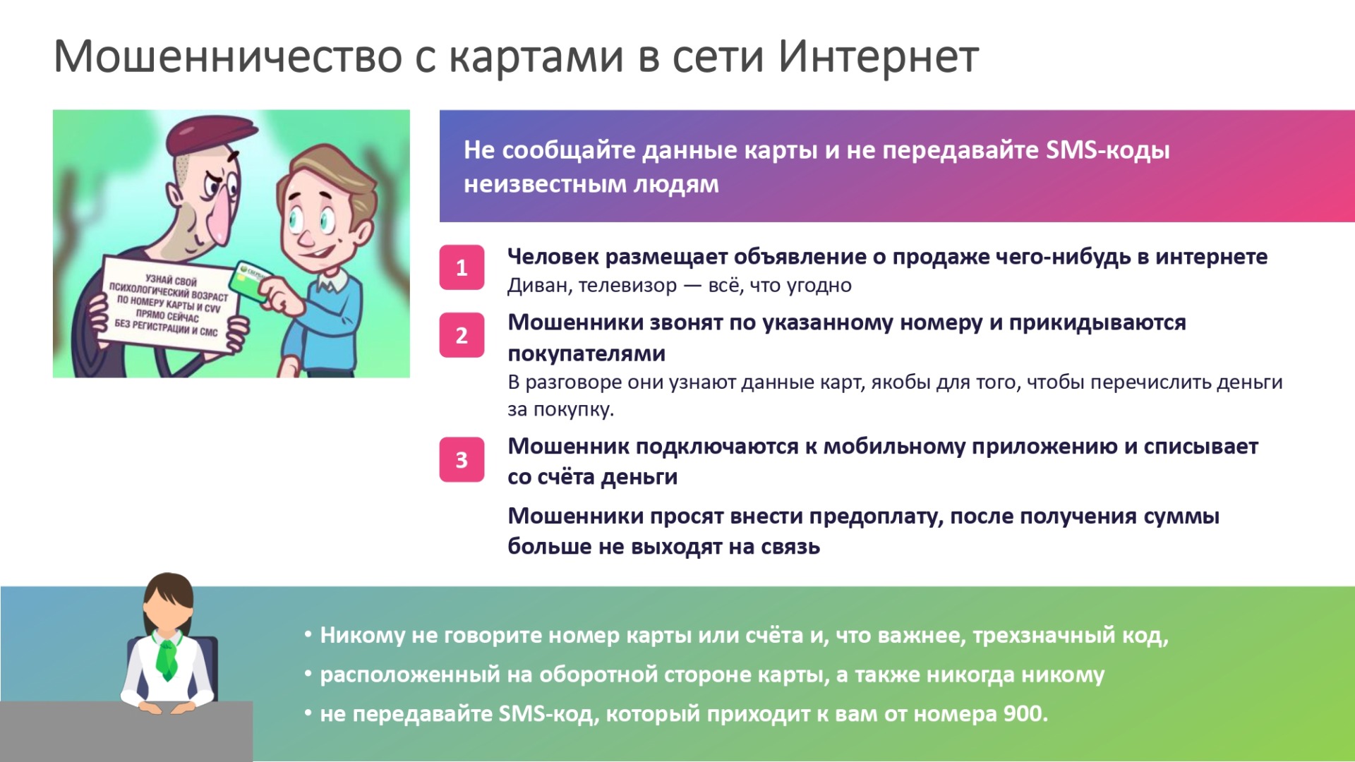 осторожно мошенники осторожно мошенники
