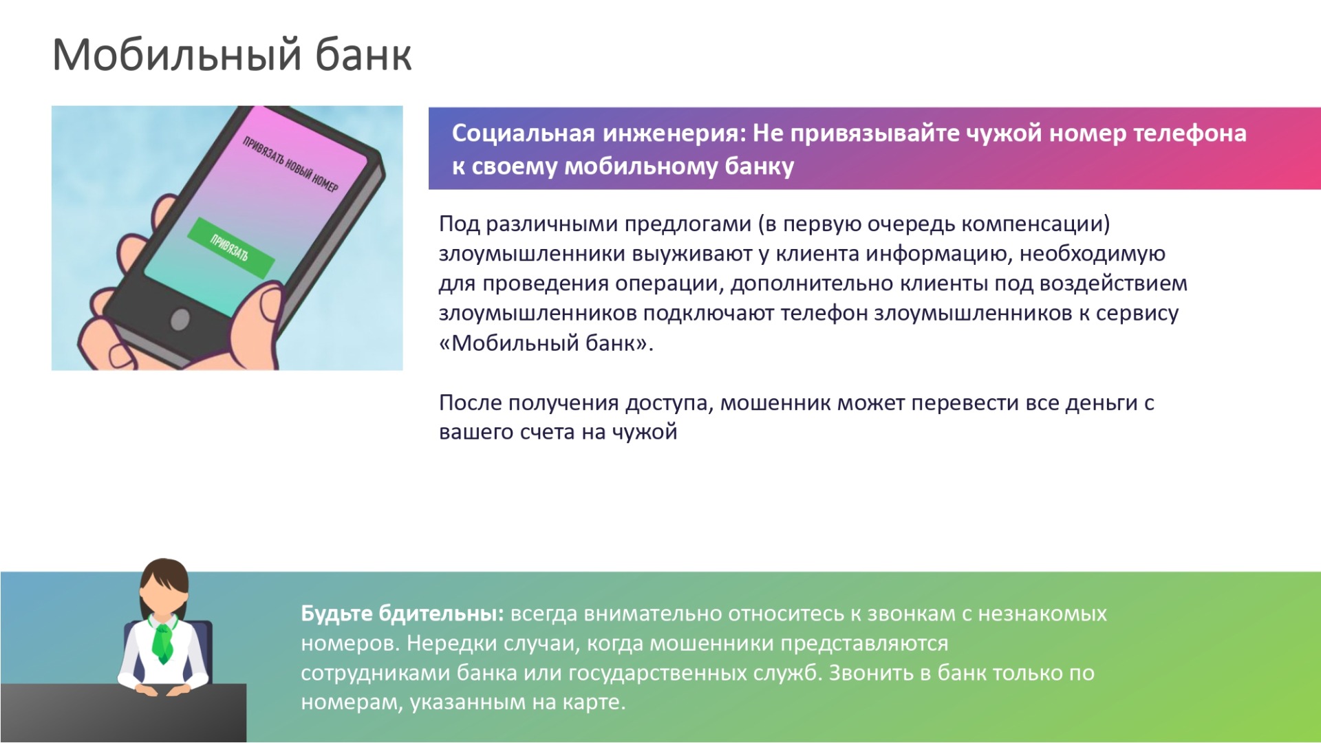 осторожно мошенники осторожно мошенники