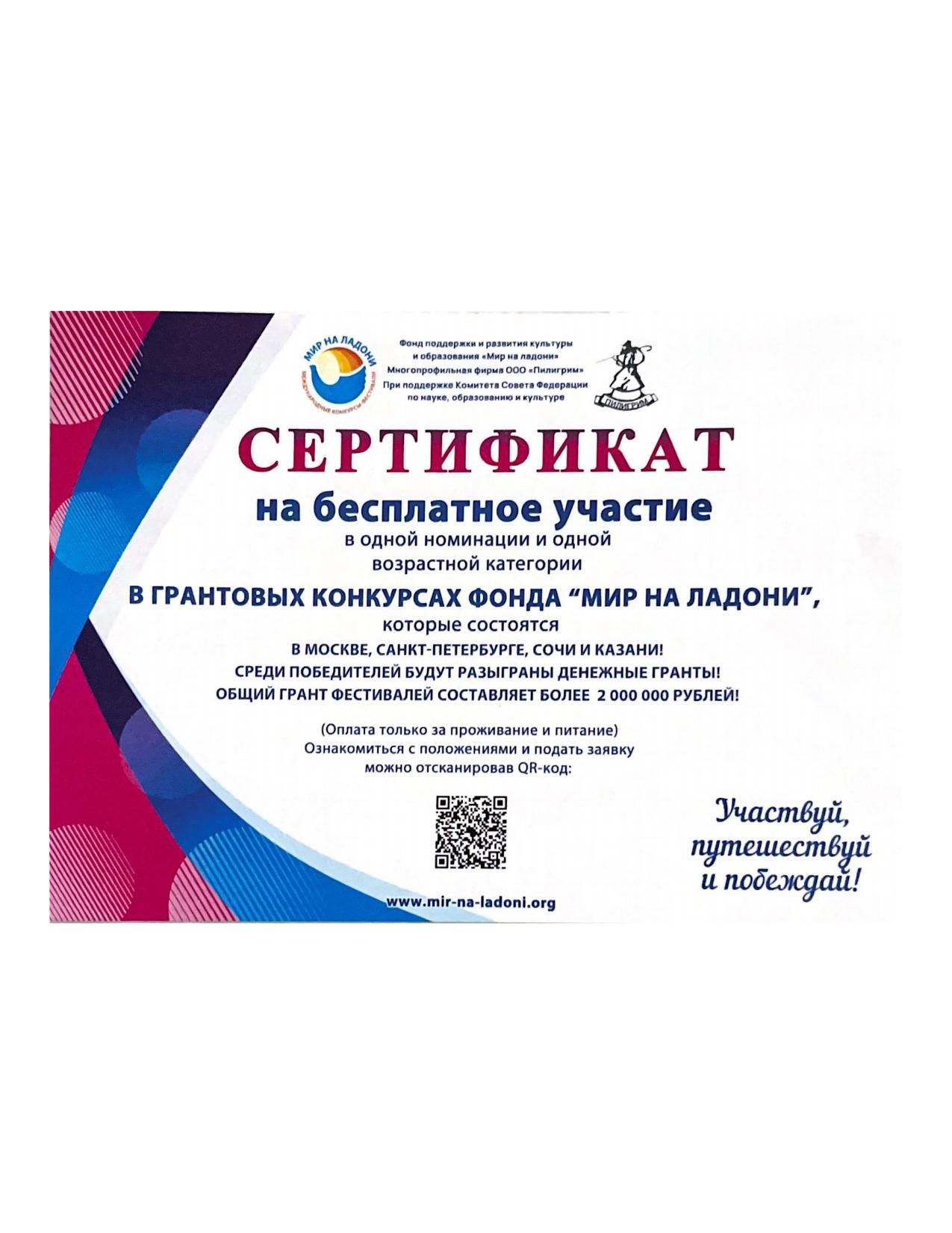 сертификат