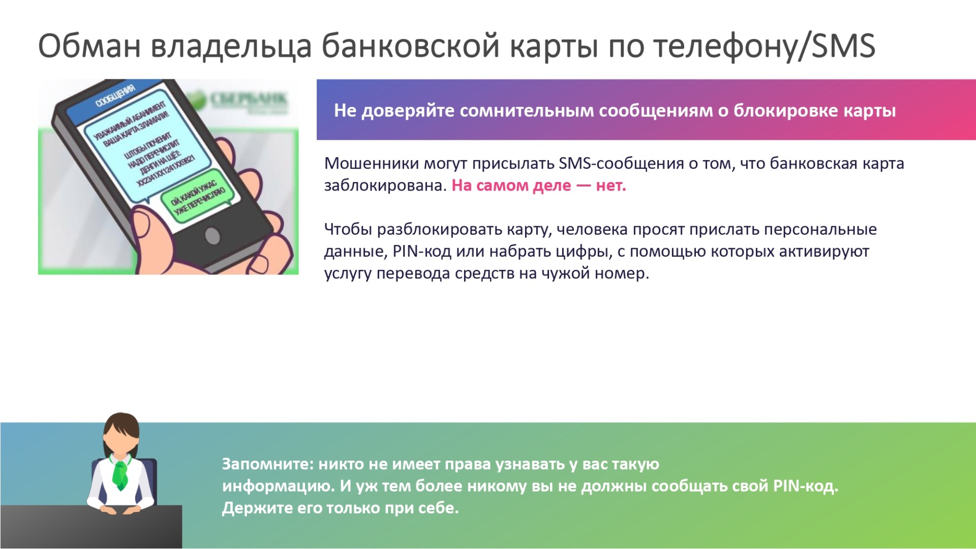 осторожно мошенники осторожно мошенники