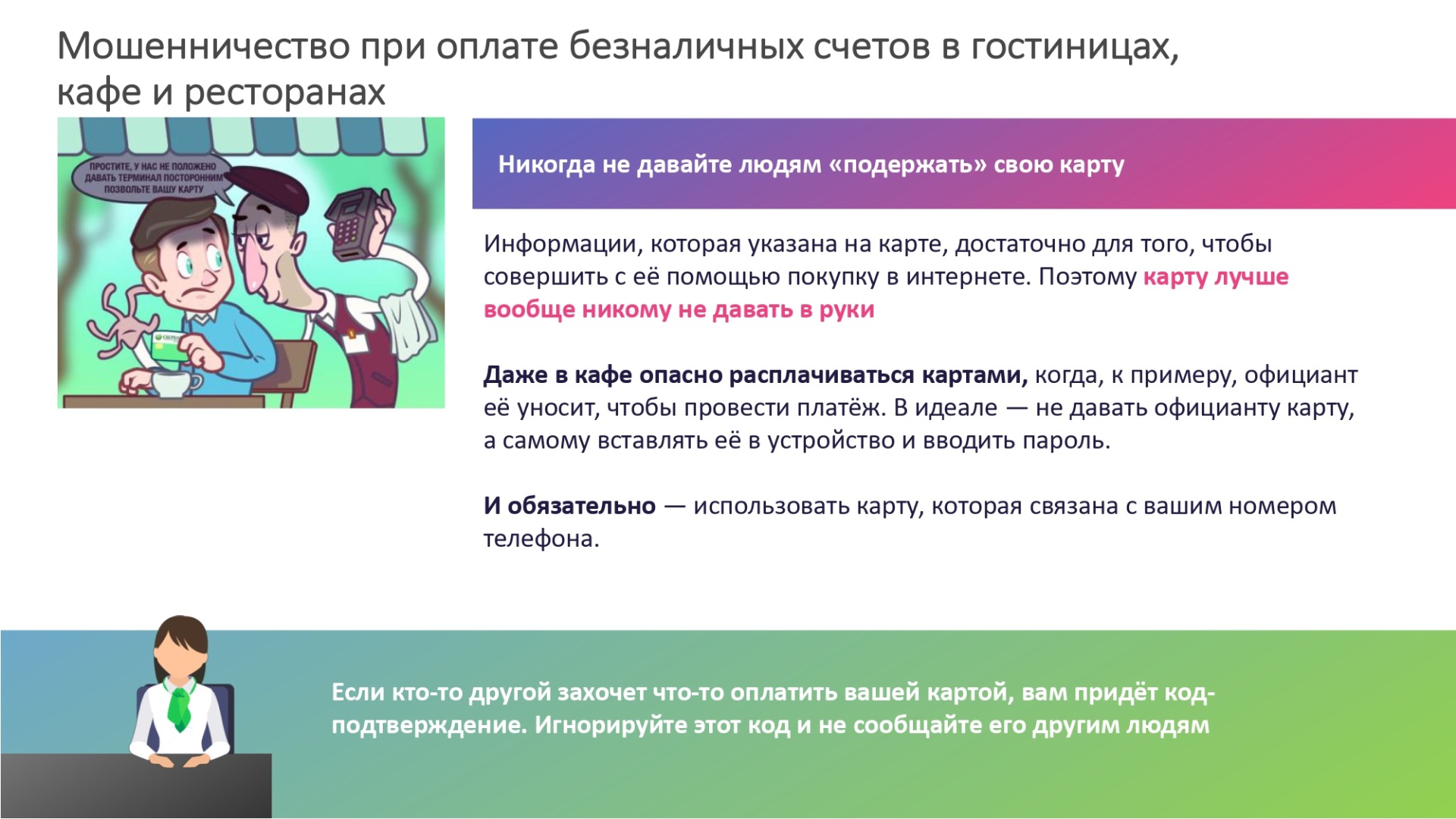 осторожно мошенники осторожно мошенники