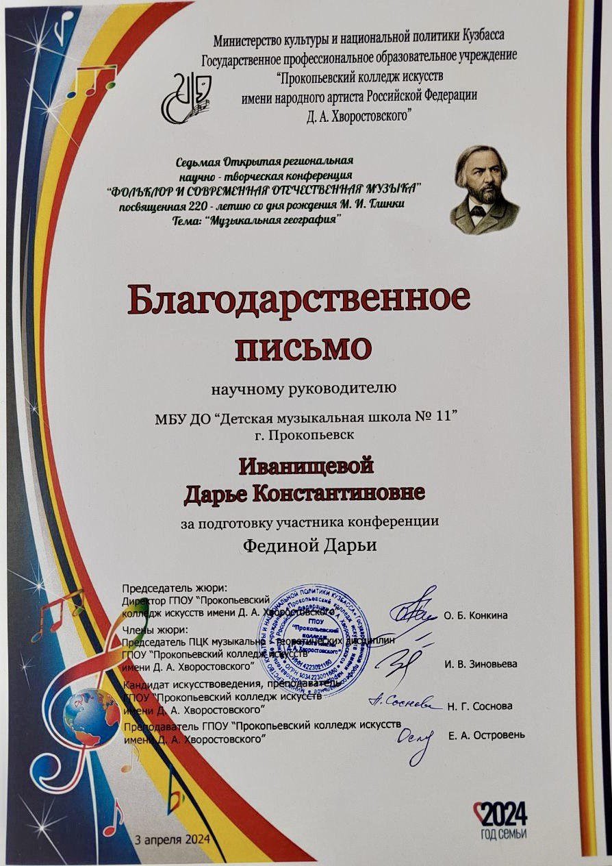 благодарственное письмо