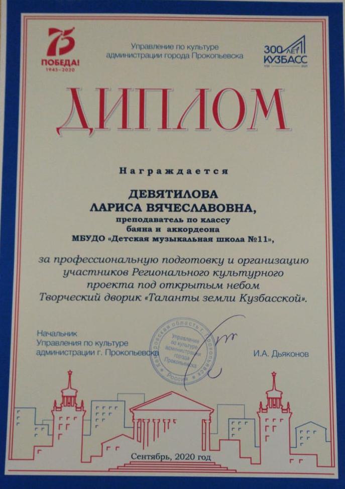 диплом Девятилова Лариса Вячеславовна
