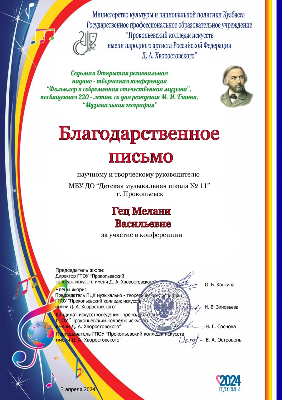 благодарственное письмо