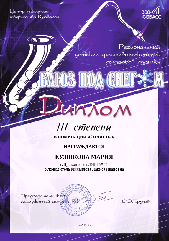 Кузюкова Мария, Прокопьевск ДМШ 11