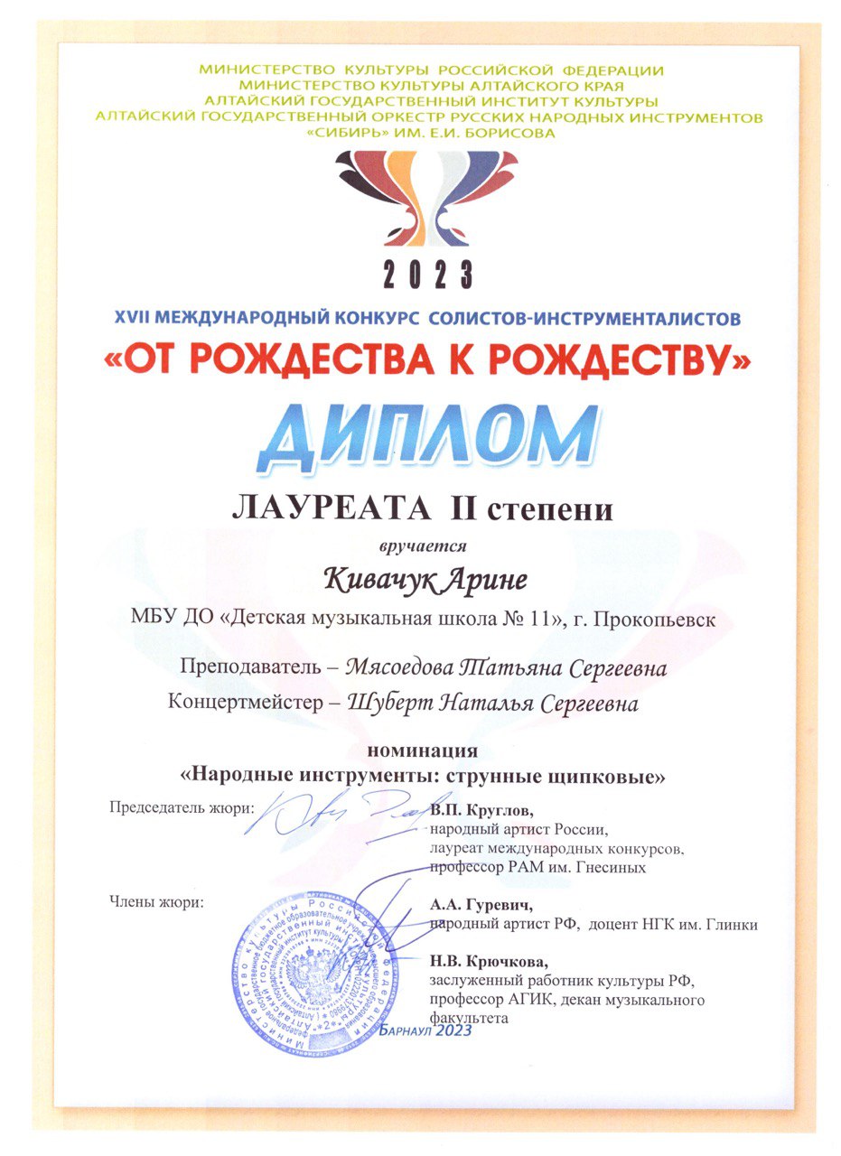 диплом