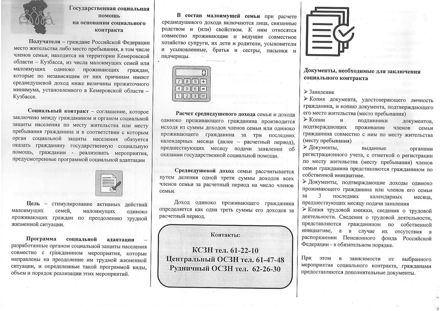 социальный контракт