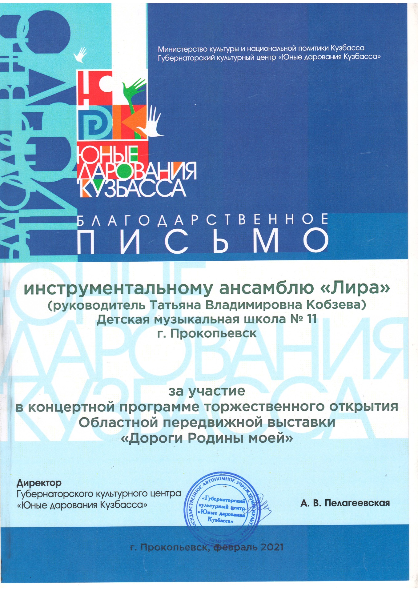 благодарственное письмо
