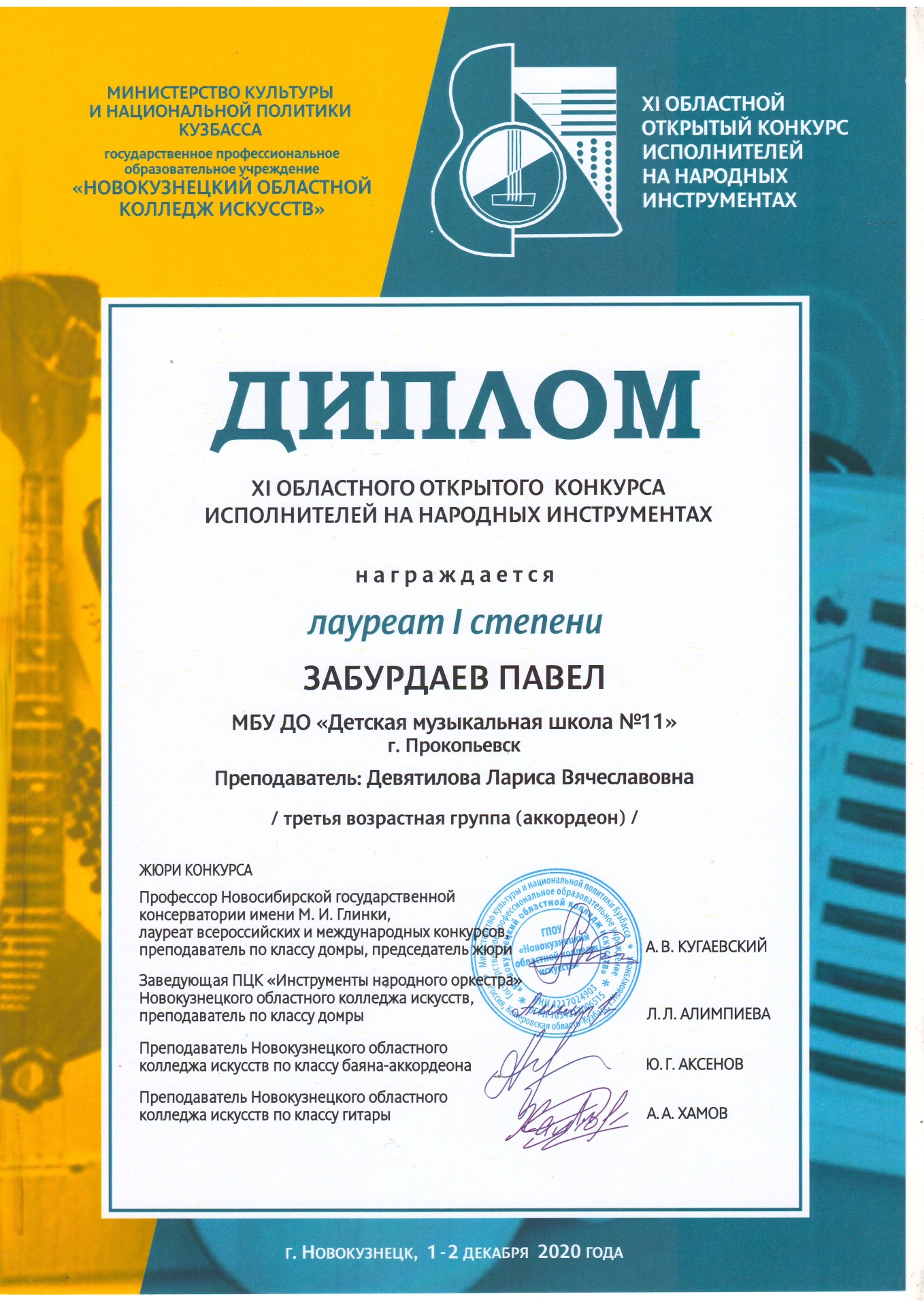 диплом областного конкурса на народных инструментах диплом областного конкурса на народных инструментах