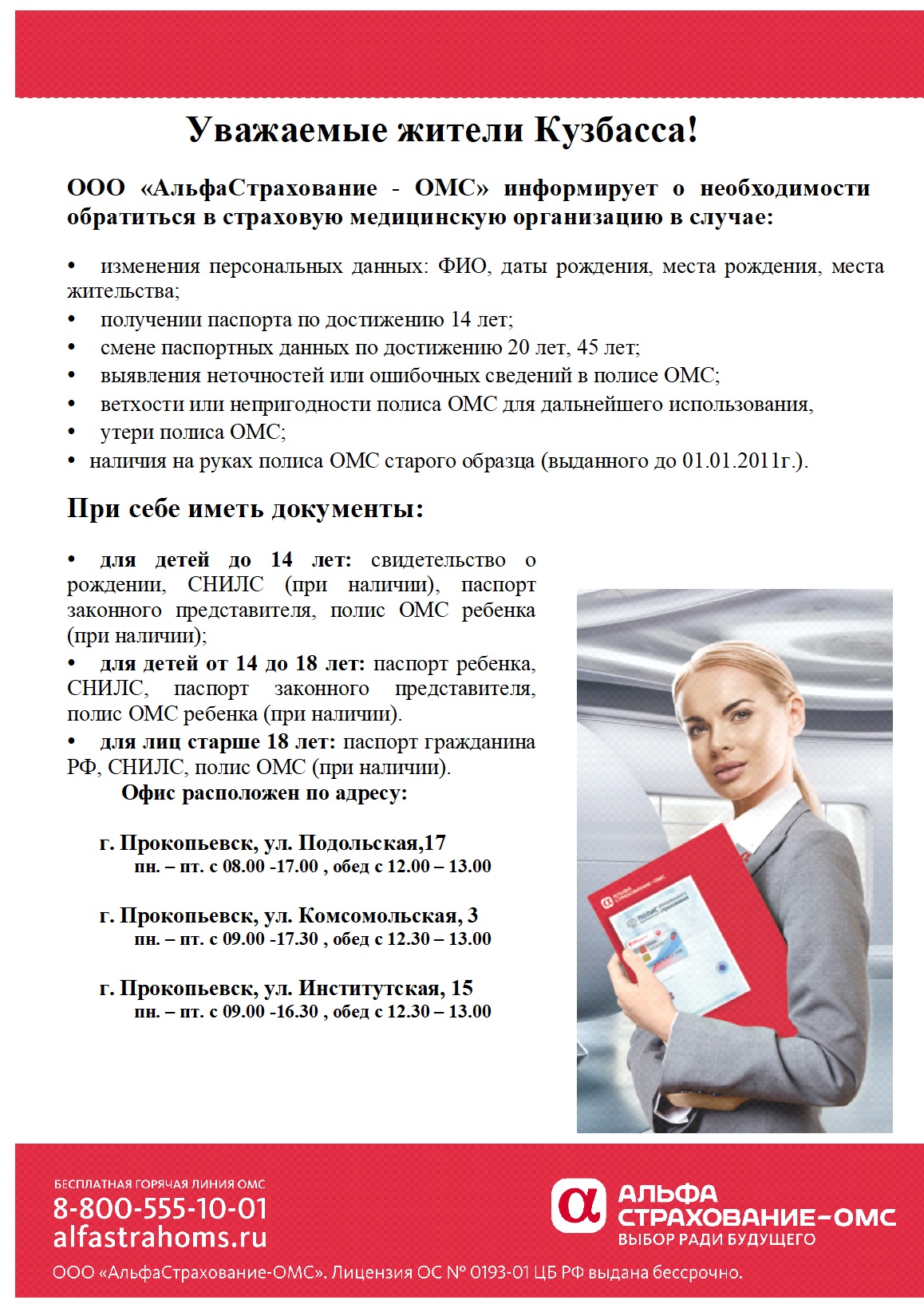 альфа страхование альфа страхование