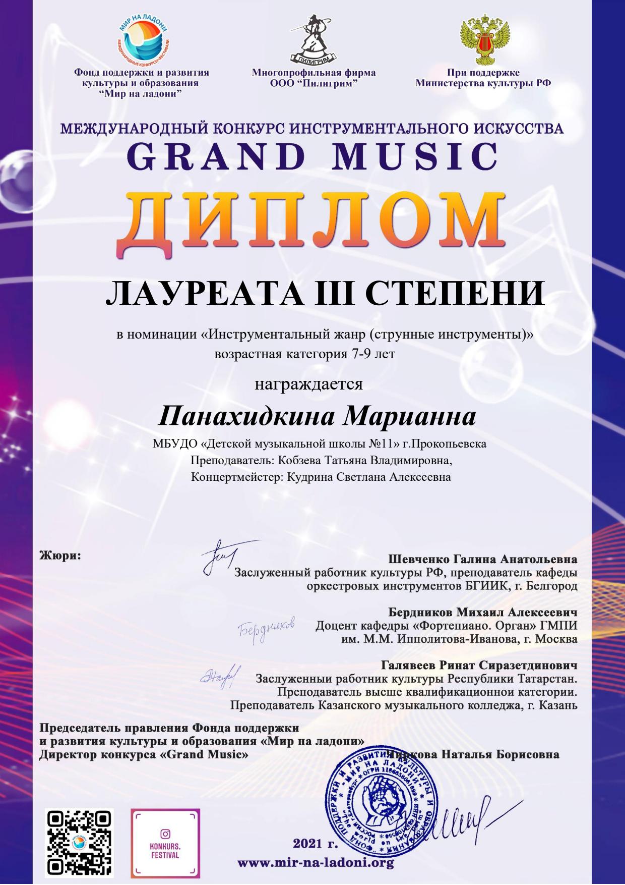 диплом лауреата