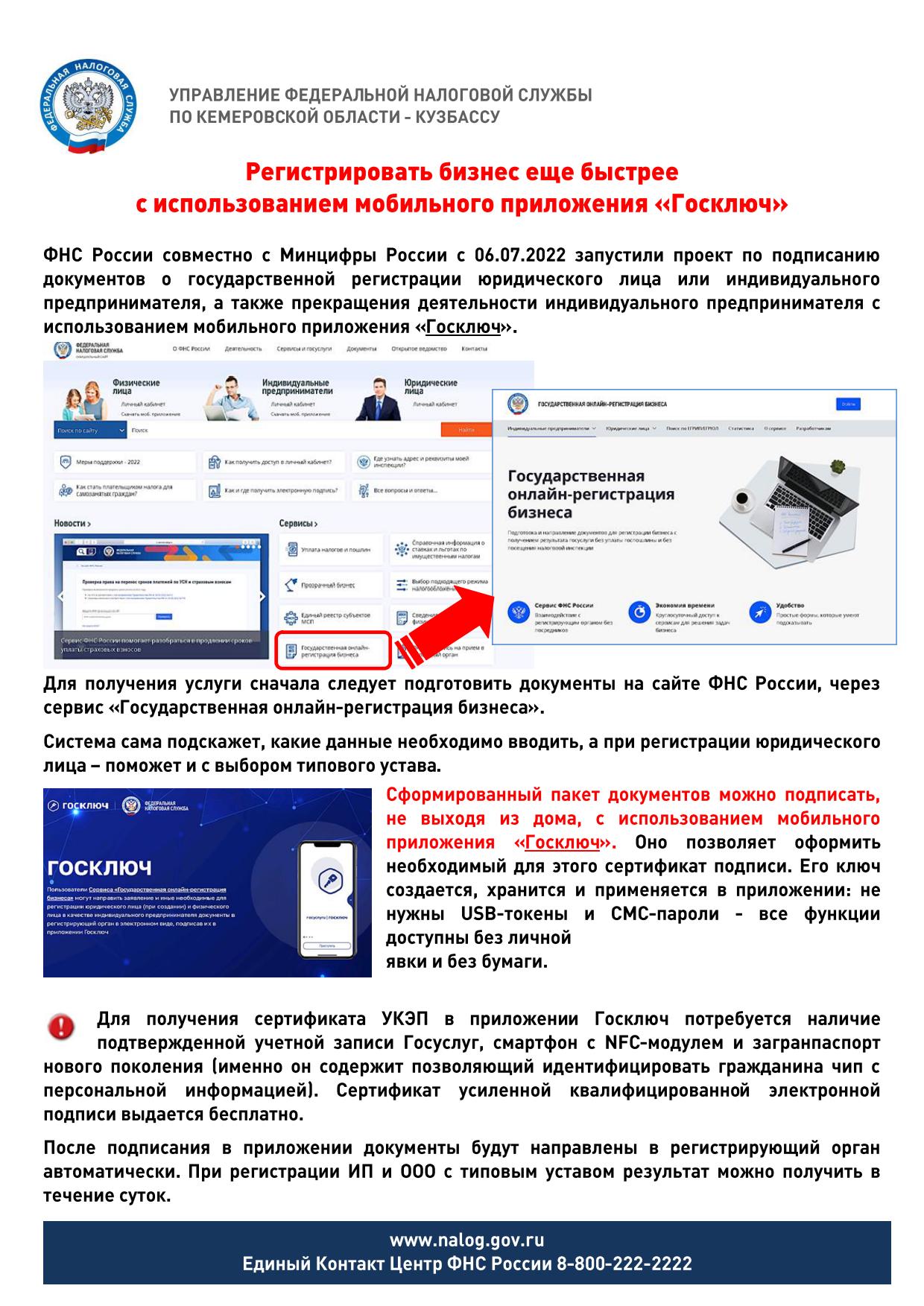 листовка Госключ