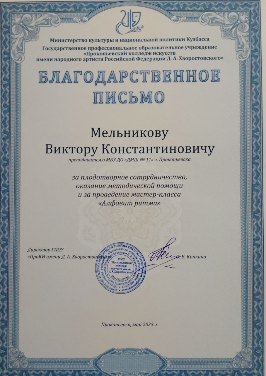 благодарственное письмо