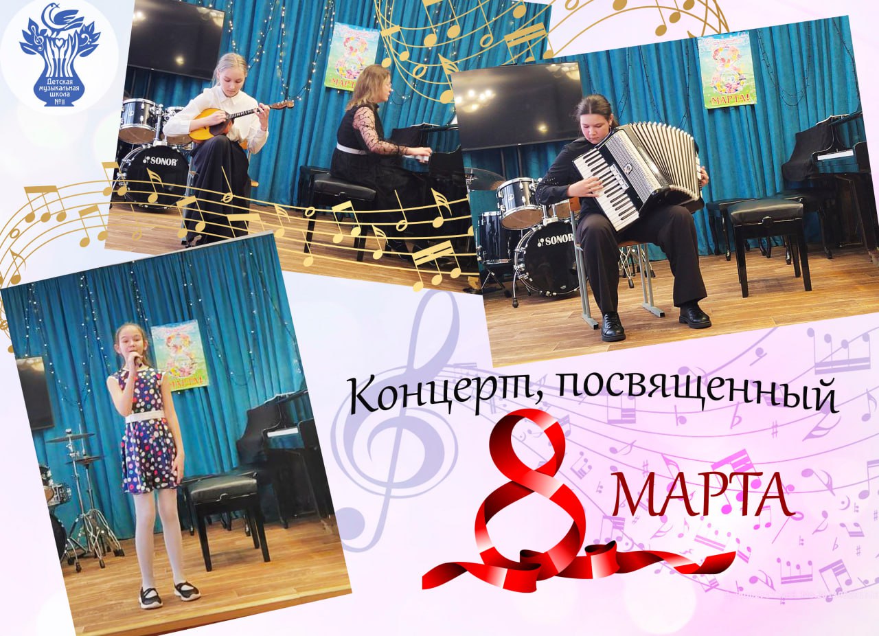 Праздничный концерт посвящённый 8 марта.