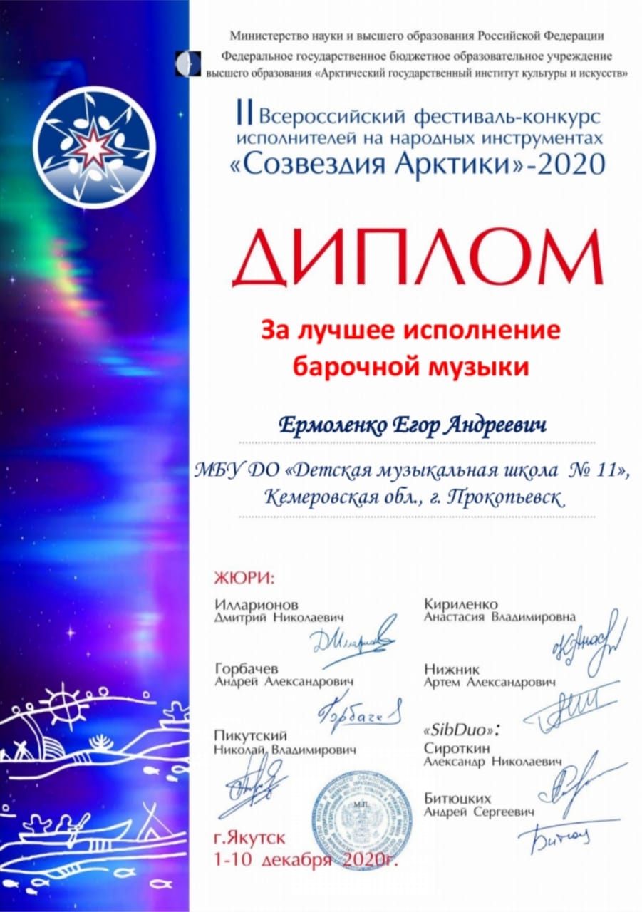 диплом "Созвездие арктики" диплом "Созвездие арктики"