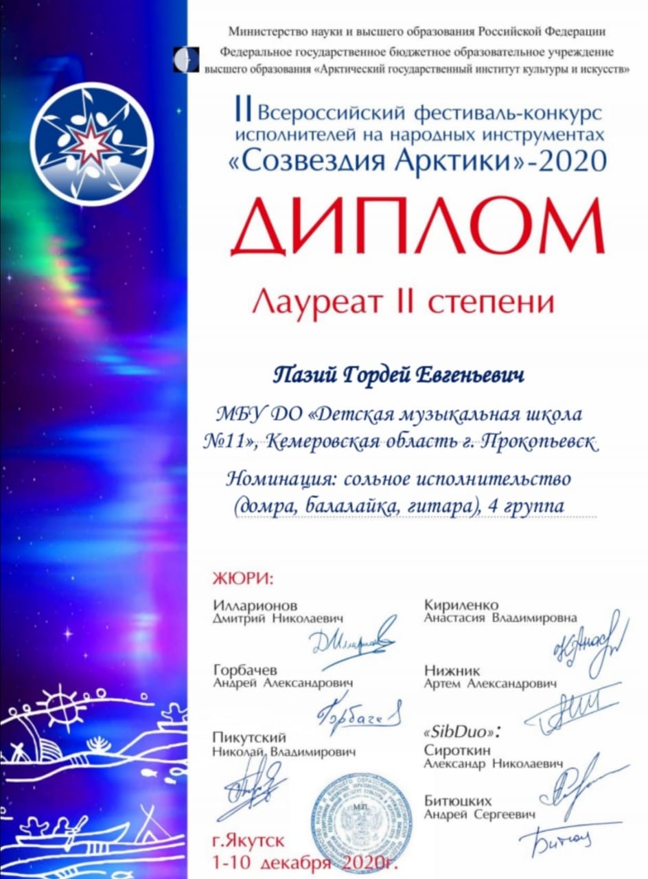 диплом "Созвездие арктики" диплом "Созвездие арктики"