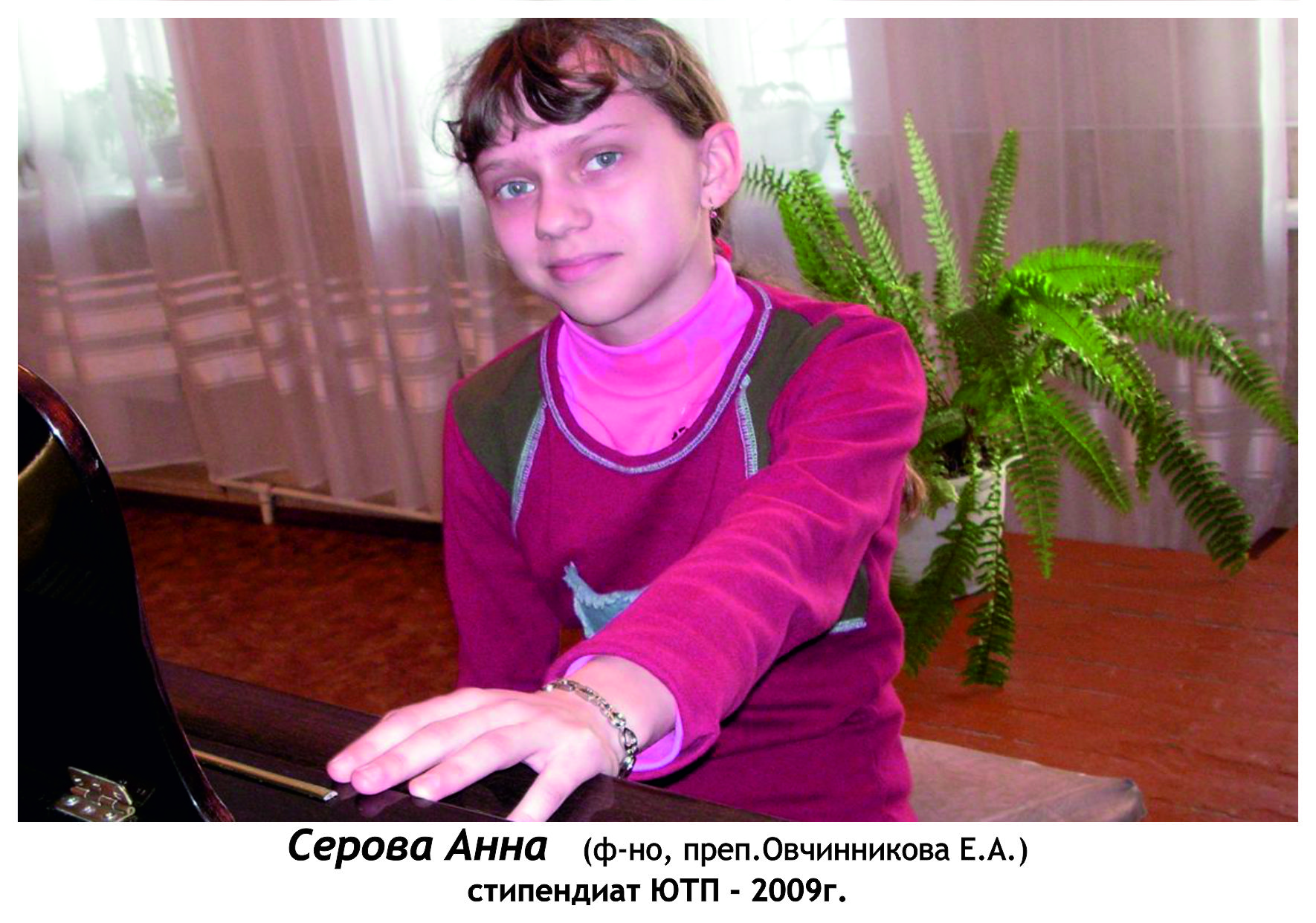 Серова Анна