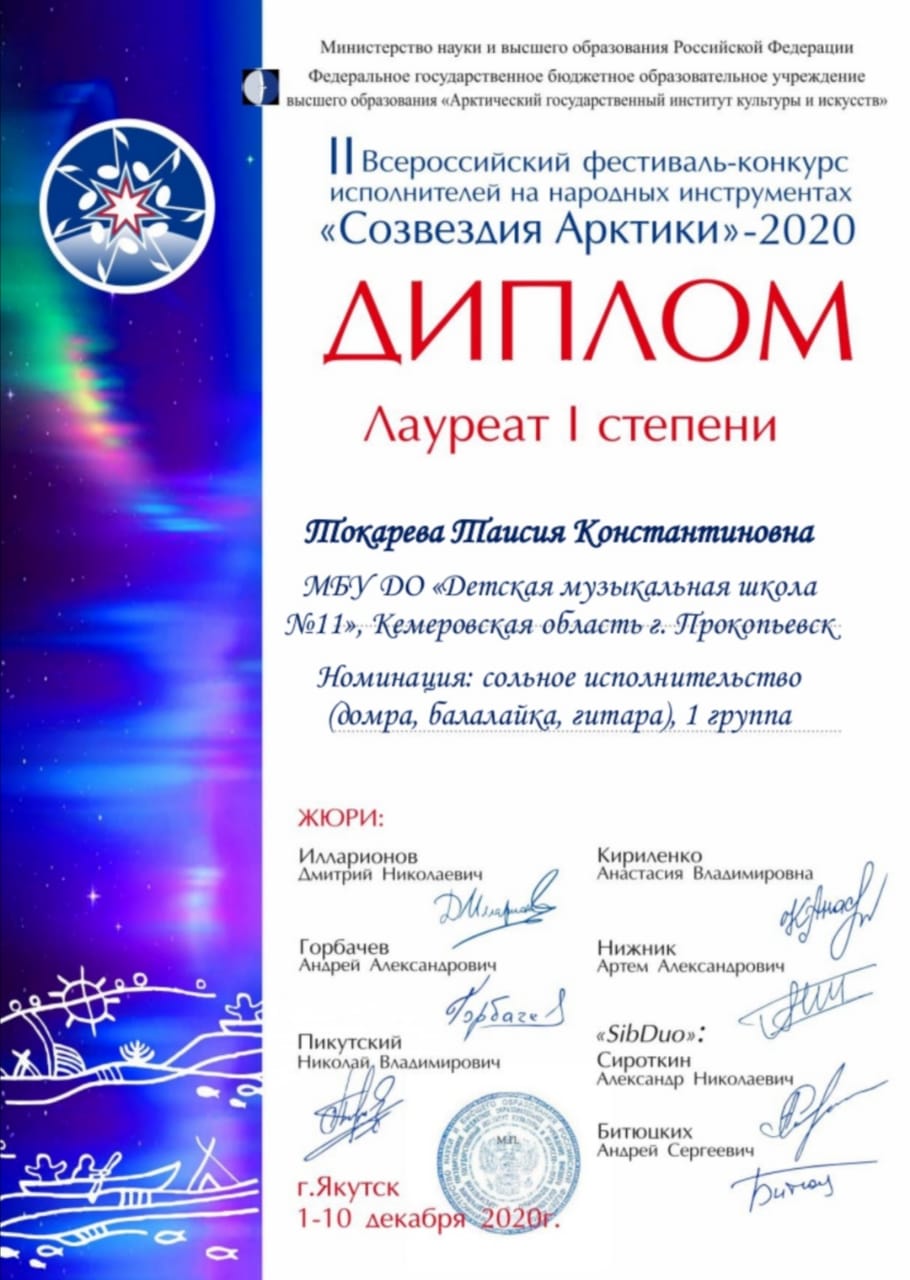 диплом "Созвездие арктики" диплом "Созвездие арктики"