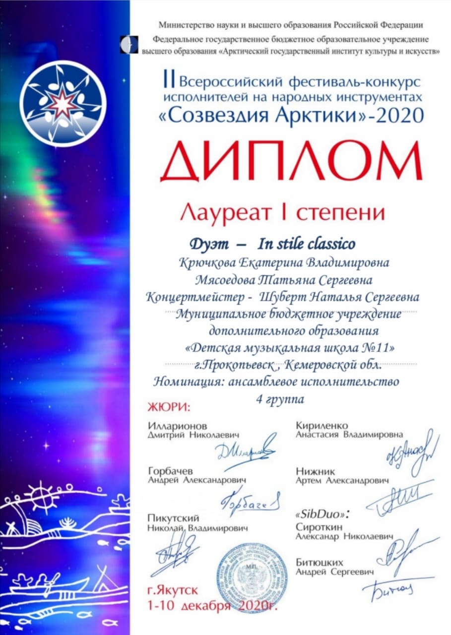 диплом "Созвездие арктики" диплом "Созвездие арктики"