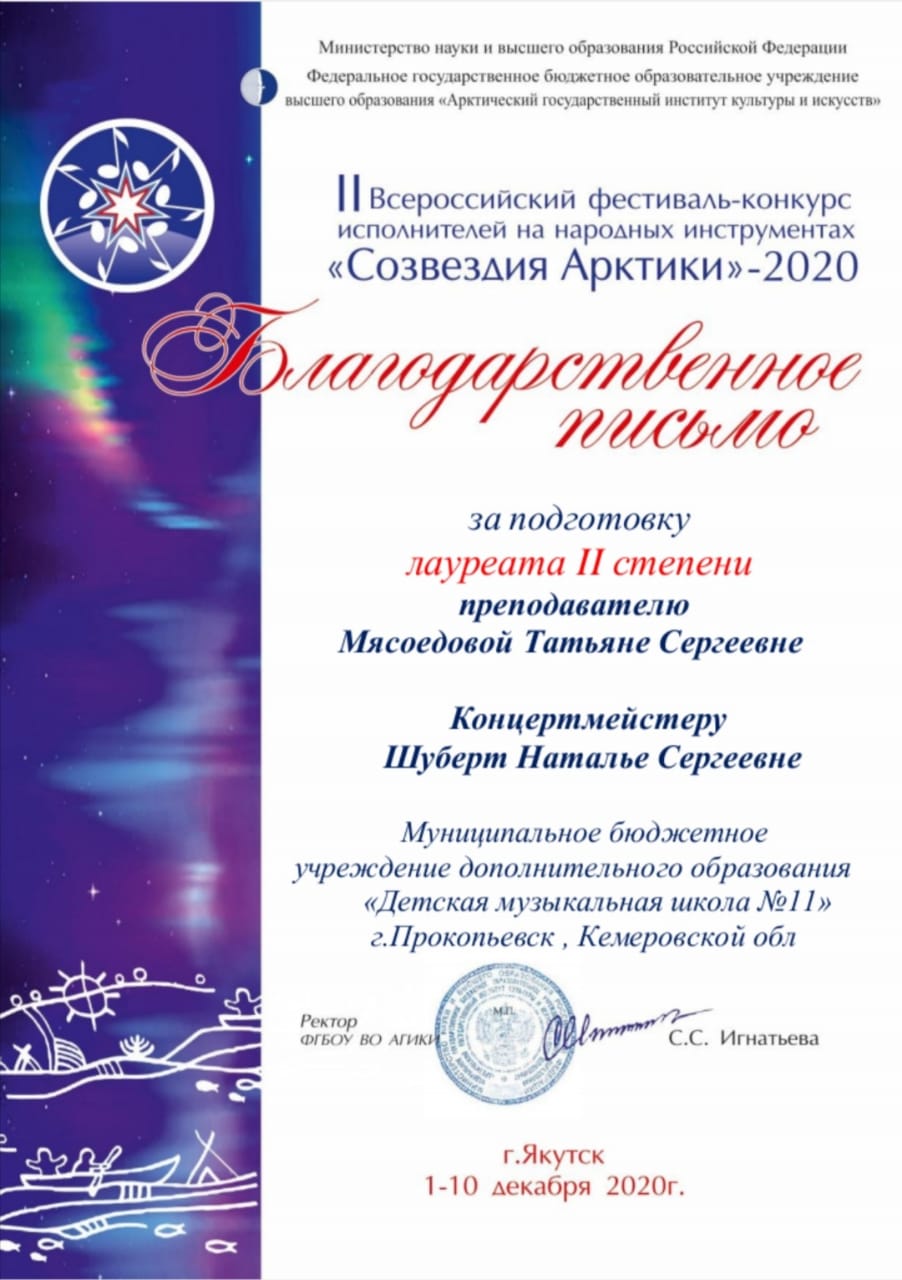 диплом "Созвездие арктики" диплом "Созвездие арктики"