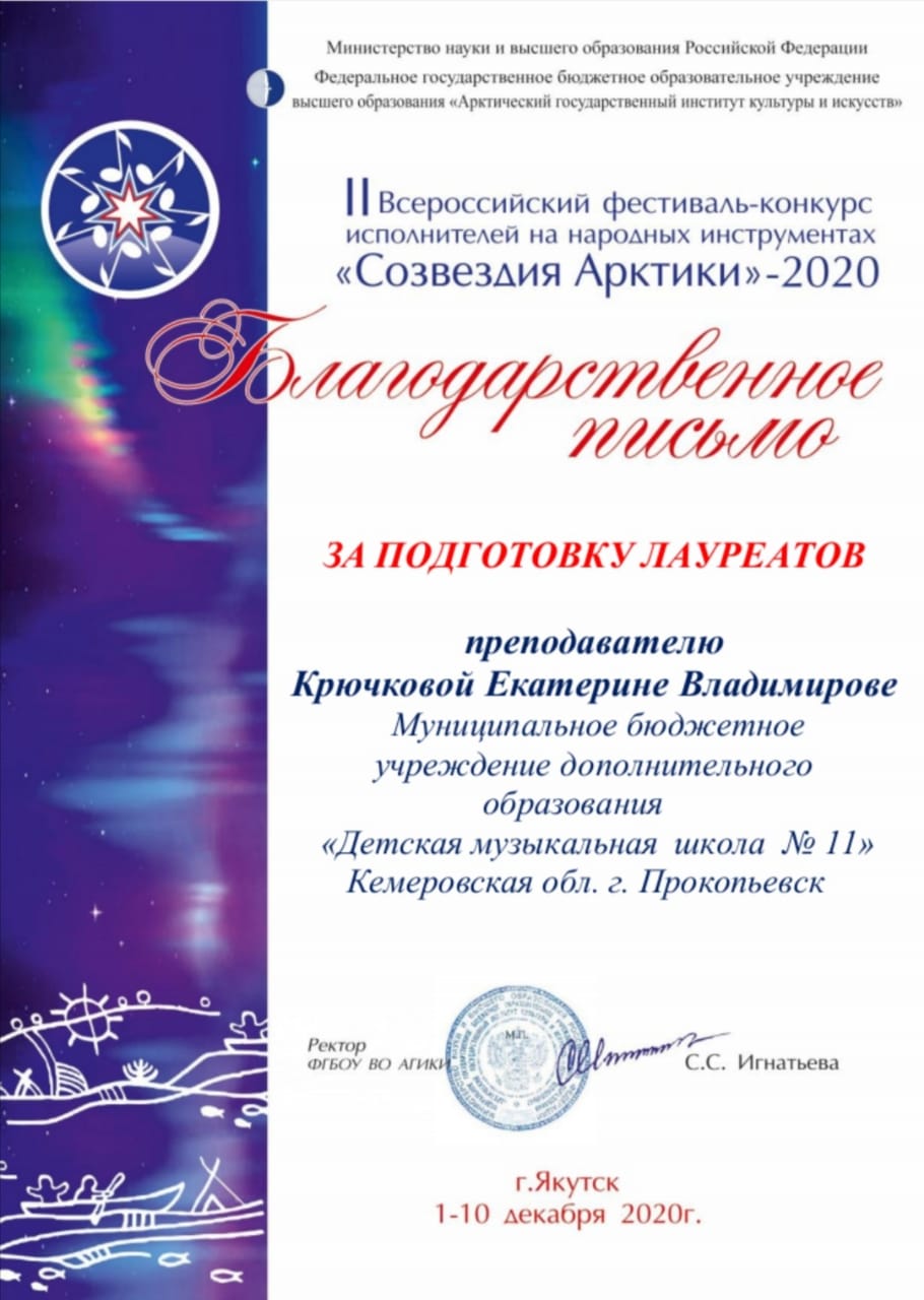 диплом "Созвездие арктики" диплом "Созвездие арктики"
