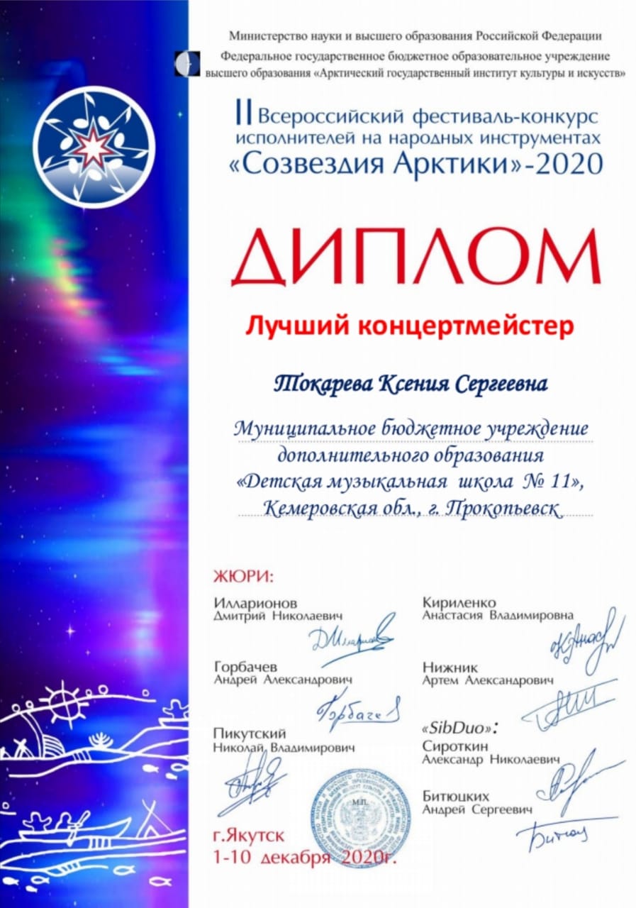 диплом "Созвездие арктики" диплом "Созвездие арктики"