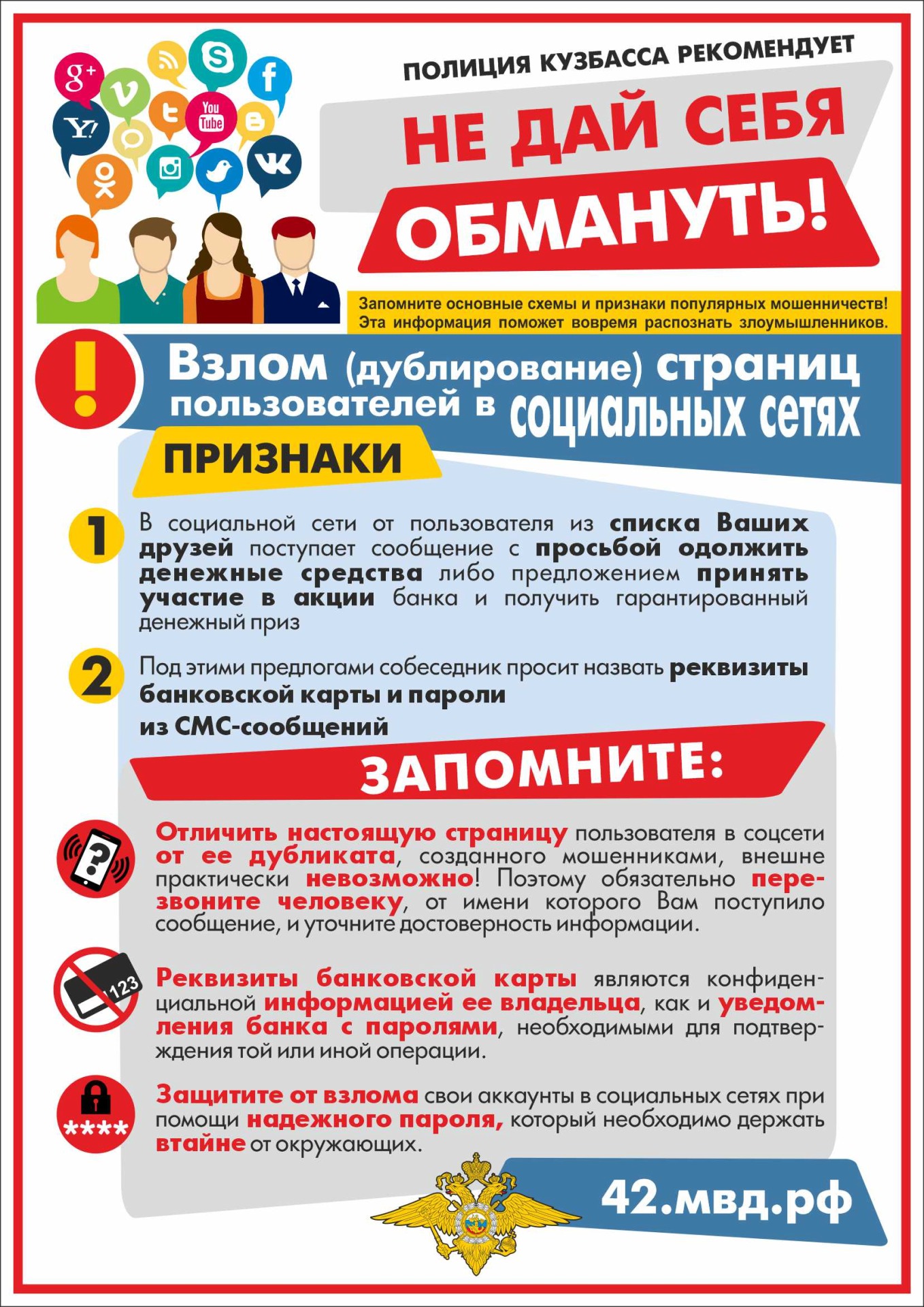 осторожно мошенники
